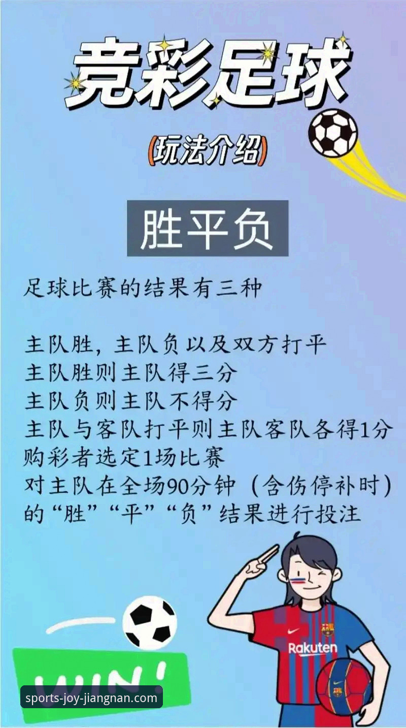 江南体育竞彩平台：一站式体育娱乐体验完整指南